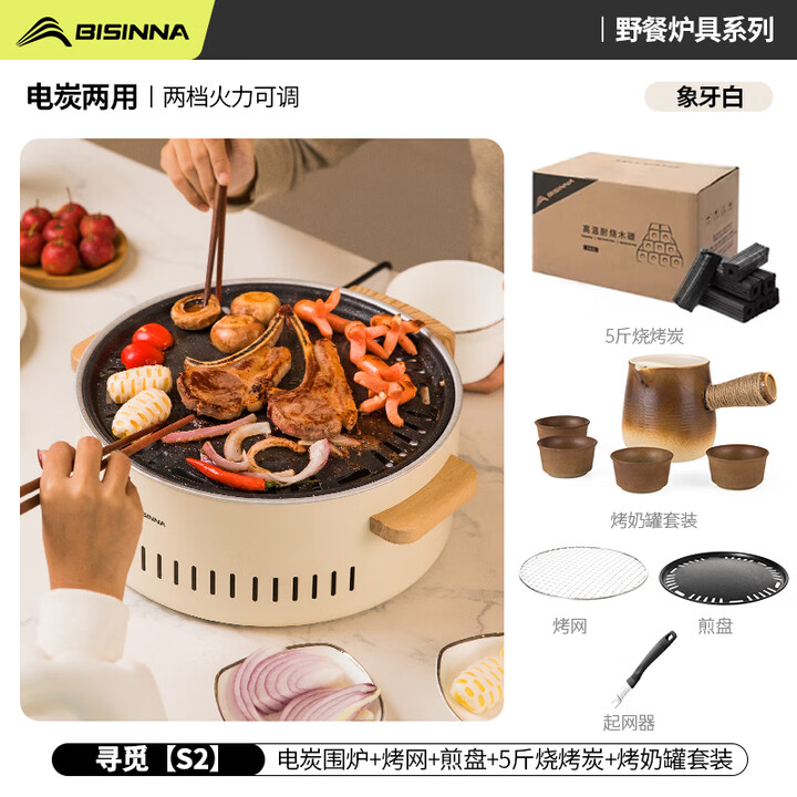 北山狼 户外围炉煮茶套装无烟电碳两用烧烤炉家用电烤炉 S2+煎盘+5斤烧烤炭+烤奶罐套装