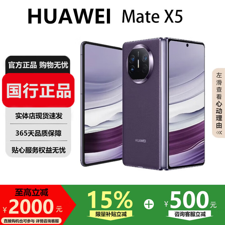 华为（HUAWEI）MateX6折叠X5手机超高速超光谱长续航折叠屏智能旗舰商务手机 幻影紫【Mate X5】 12GB+256GB 国行正品激活补贴品质无忧