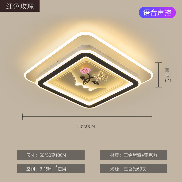 主卧室灯吸顶灯语音控制现代简约温馨浪漫婚房灯餐厅灯饰2025新款 红玫瑰方形50*50cm【三色+语音】【图片 价格 品牌 报价】-京东