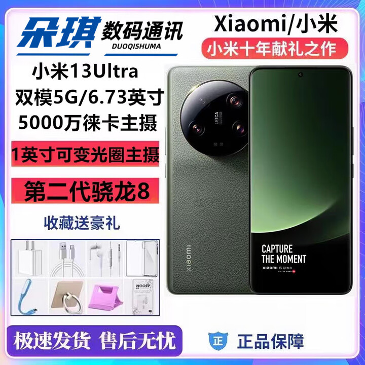 小米（MI）MIUI/小米Xiaomi 13 Ultra  徕卡旗舰影像四摄2k屏第二代骁龙8手机 黑色 16GB+512GB