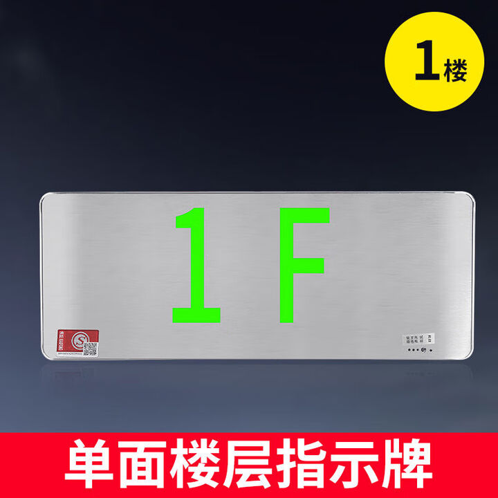 不锈钢楼层指示灯明装薄款疏散楼层显示灯24V标志DC36v楼层信号灯 单面楼层1F【图片 价格 品牌 报价】-京东