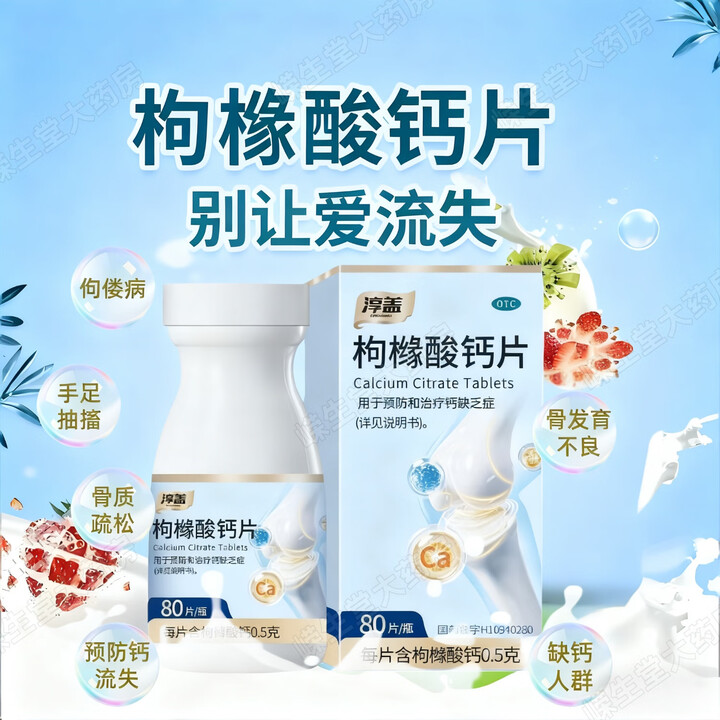 [淳盖]枸橼酸钙片 0.5g*80片 2盒装 OTC国药准字100%有机钙成人中老年人不便秘钙片预防骨质疏松抽搐症国药钙片 促进钙质补充【图片 ...