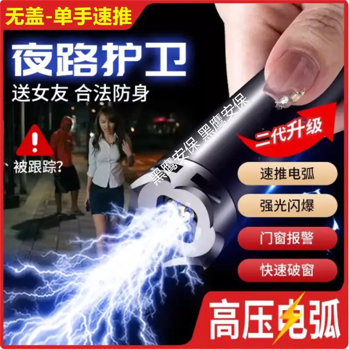 共咏女生防狼神器便携工具大功率带电防坏人色狼用品 黑色-防狼+测摄像头+警报+破窗+蜂鸣