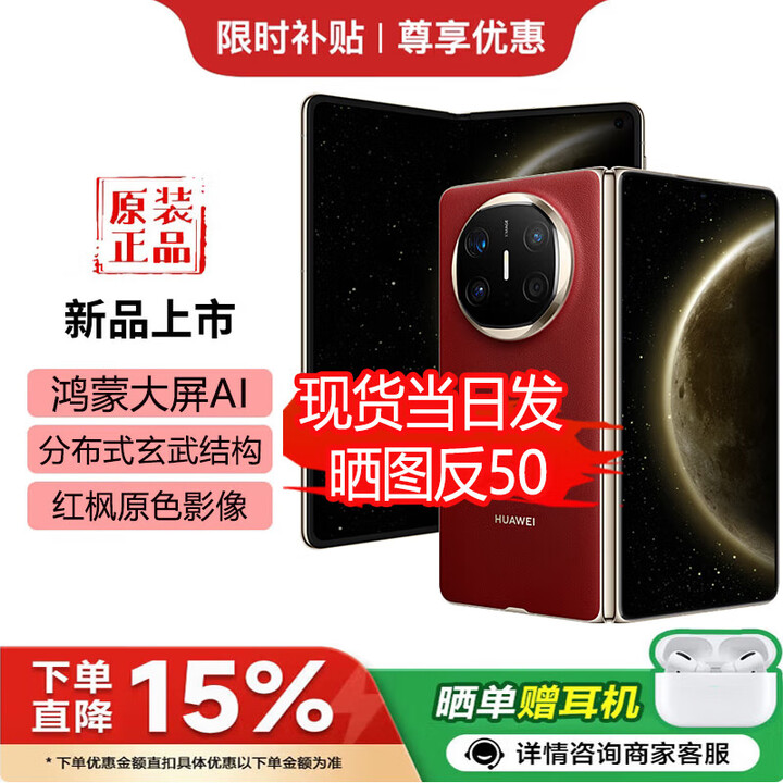 华为（HUAWEI）新款折叠屏 Mate X6 典藏版 华为2025热销 原封正品 双卫星通信 二代昆仑玻璃 红枫影像 X7预定中 寰宇红 12GB+512GB 好礼自选+12期白条