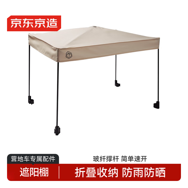京东京造 150L聚拢型坦克轮可拆轮露营车专用配件遮阳棚雨棚