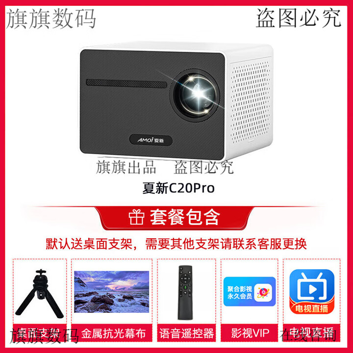 夏新（Amoi）超高清智能投影仪家用激光电视2025新款卧室客厅家庭影院5G手机投 C20Pro电子对焦语音版+