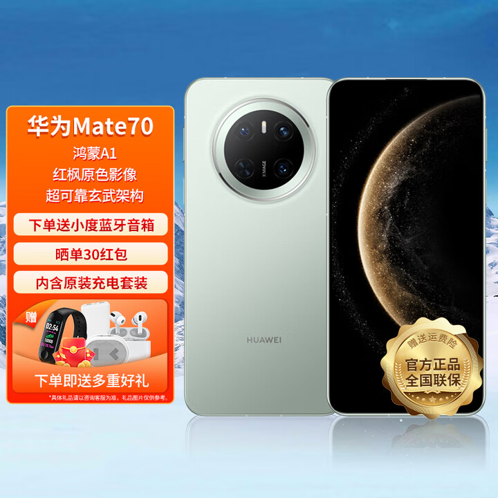 HUAWEI【24期免息】华为 Mate70 新品手机 云杉绿 12GB+512GB 12期免息