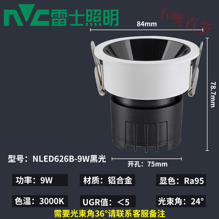 雷士射灯led嵌入式客厅商铺7.5小山丘筒灯防眩目深罩杯626B 626C 星耀黑杯9W黄光3000K-24°【图片 价格 品牌 报价】-京东