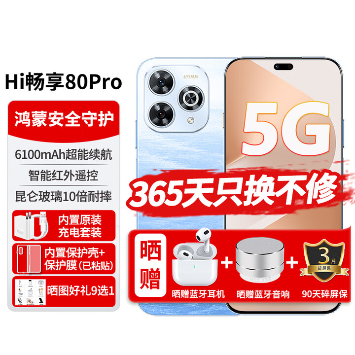 华为智选新机2025上市5G手机80Pro新品hi畅享系列 昆仑玻璃十倍耐摔6100mAh续航红外遥控 鸿蒙生态 星海蓝 12GB+256GB 6期免息+365天只换不修