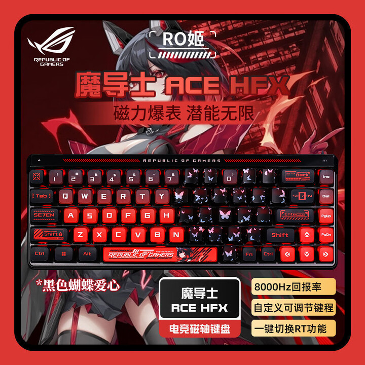 ROG魔导士AceHFX磁轴-RO姬主题ACEhfx有线电竞磁轴8K回报率 Gasket结构 瓦罗兰特/无畏契约/CSGO 魔导士+《RO姬 ...
