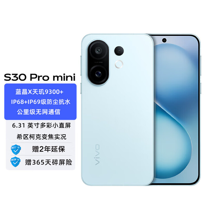 vivoS30 Pro mini  行业首发希区柯克变焦实况 6500mAh 小屏续航战神新品AI手机  薄荷青 12GB+256GB【1年碎屏险+3年质保】