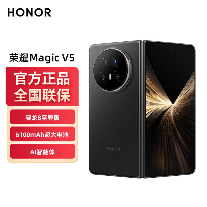 荣耀Magic V5新品折叠屏 5G手机【现货当天发】8.8mm轻薄 骁龙8至尊版 绒黑色 16GB+512GB全网通 全新未拆封未激活