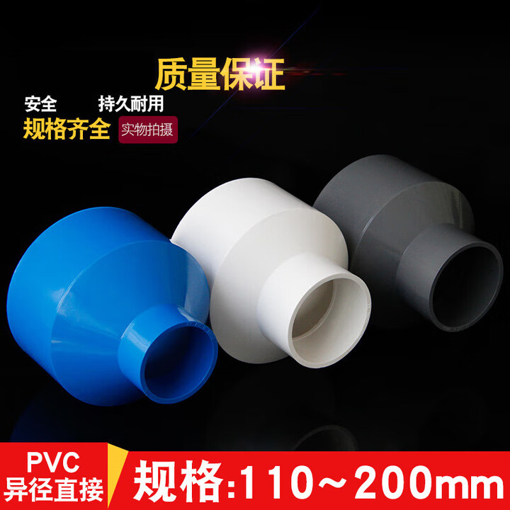 澳颜莱PVC大小头变径水管UPVC异径直接头给水管材110mm至75mm变径配件 定制私拍不发货【图片 价格 品牌 报价】-京东