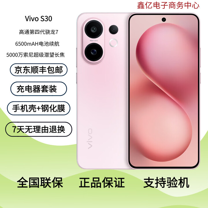 vivoS30超清广角多彩轻薄直屏 超级潜望长焦 学生 live图 AI手机 S30 桃桃粉 12GB+256GB 单机+3C配件+全国联保