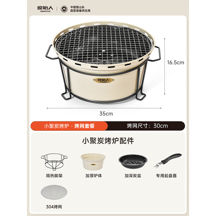 原始人（The Primitive）围炉煮茶家用炭烧烤炉套装户外围聚露营煮茶炉便携式碳火盆小烤炉 桌面围炉【304烤网】+配4件套