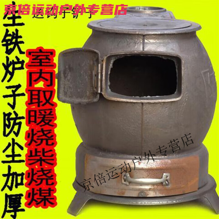 潮思汇柴火炉铸铁煤炉家用老式农村炮弹烤火炉生铁室内烧炕无取暖炉子 大号可供暖80平