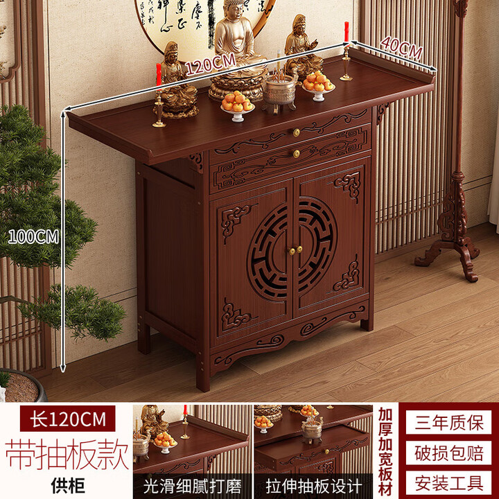 依乐福供桌家用供神桌供桌佛台家用实木中式贡桌条案供台神台佛桌香案供 红檀色120*40*100带抽板双门供柜【图片 价格 品牌 报价】-京东