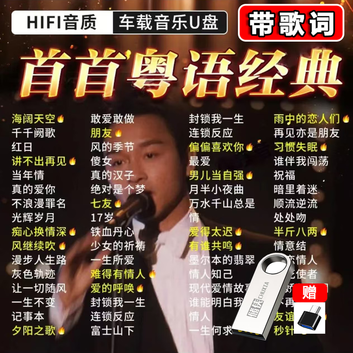 粤语经典老歌车载u盘音乐7080后经典怀旧歌曲MP3无损高音质MP4 2600首粤语经典歌曲【图片 价格 品牌 报价】-京东