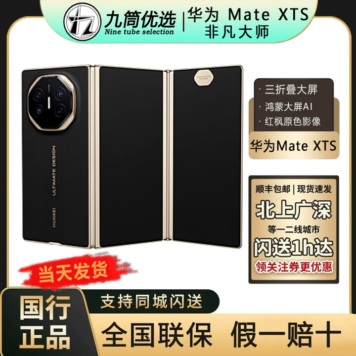 华为Mate XTs 三折叠屏手机 超纤薄 岩脉纹理 华为xts非凡大师 2025 玄黑 16+1TB手写笔套装 原封未拆当天顺丰次日达