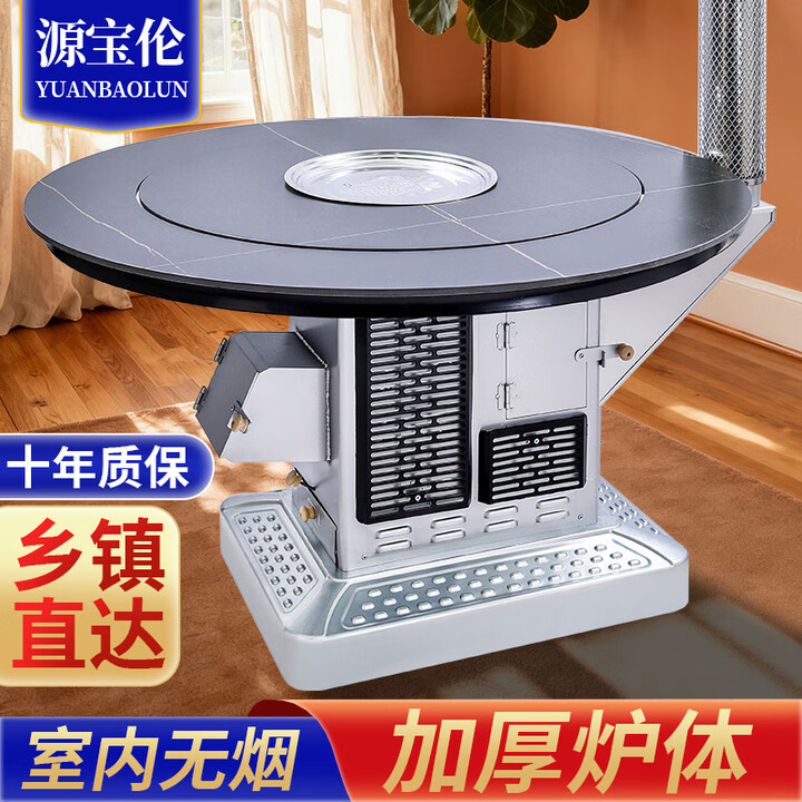源宝伦冬天农村家用烤火炉室内无烟取暖炉烧柴气化炉柴火炉汽化煤炭炉子 岩纹1.2米平转柴煤两用（加厚款）