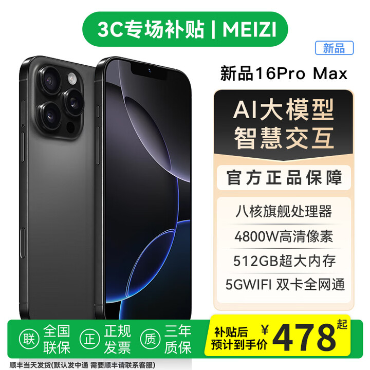 魅紫16promax新款原装512G手机5G卡全网通旗舰超薄大屏电竞畅玩游戏百元新机超长续航学生老人便宜备用 幻影黑 16GB+512GB