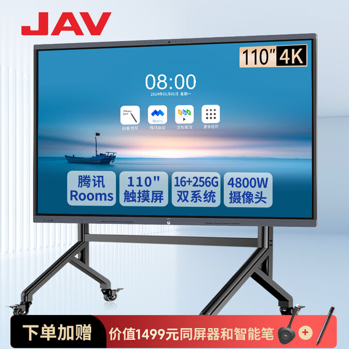 JAV 110英寸Ai会议平板一体机视频4K触摸屏 安卓+Win双系统16GB+256GB 4800W摄像头 LED110H289m