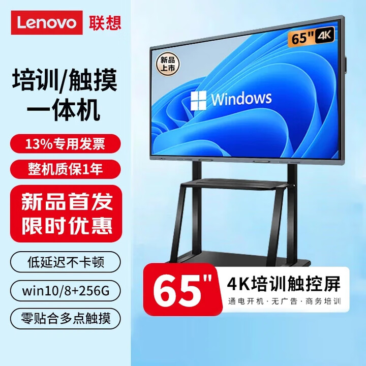 联想（Lenovo）多媒体触摸会议一体机 windows电脑系统 电子白板 触控办公大屏 商用触屏显示器 65英寸触摸会议一体机DST65+推车 win10高配版/i7-8+256GB+投屏器