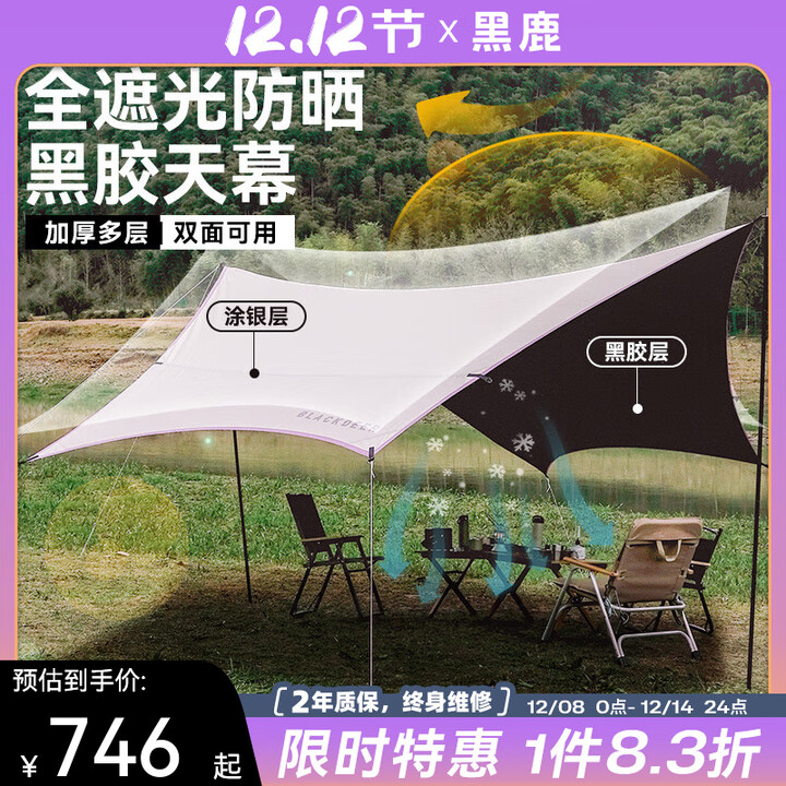 黑鹿（BLACKDEER）云荫黑胶天幕涂银防晒 户外露营便携野餐六角超大防雨遮阳棚24㎡ 云荫黑胶涂银天幕