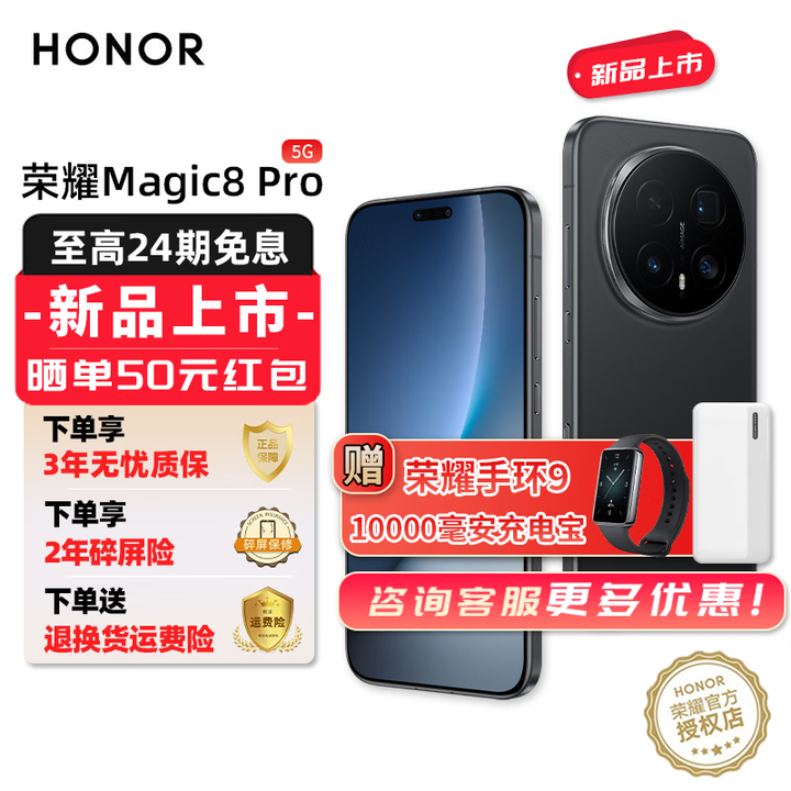 荣耀（HONOR）Magic8 pro   YOYO智能体 2亿超夜神长焦  第五代骁龙8至尊版  谢霆锋同款 新品5G手机 绒黑色 16GB+1TB 官方标配