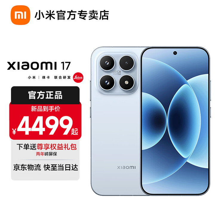 小米（MI）小米17 国家补贴 新品5G手机 第五代 骁龙 8 至尊版 智能手机 冰融蓝 12GB+256GB 【官方标配 京配直发】