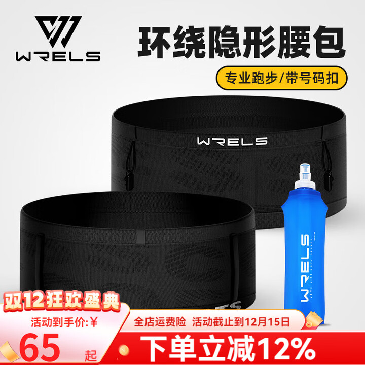 WRELS跑步腰包多功能运动隐形腰包马拉松高弹力贴身腰带健身户外手机包 升级款黑色+500ml软水壶 L(140-180斤)