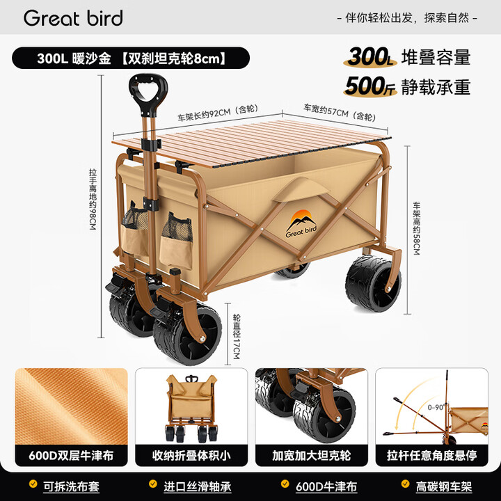 出色鸟Greatbird大型户外露营车 小推车野营便携折叠手拉车 后开儿童可躺露营装备 暖沙金【双刹坦克轮轮宽8cm+桌板】 300L