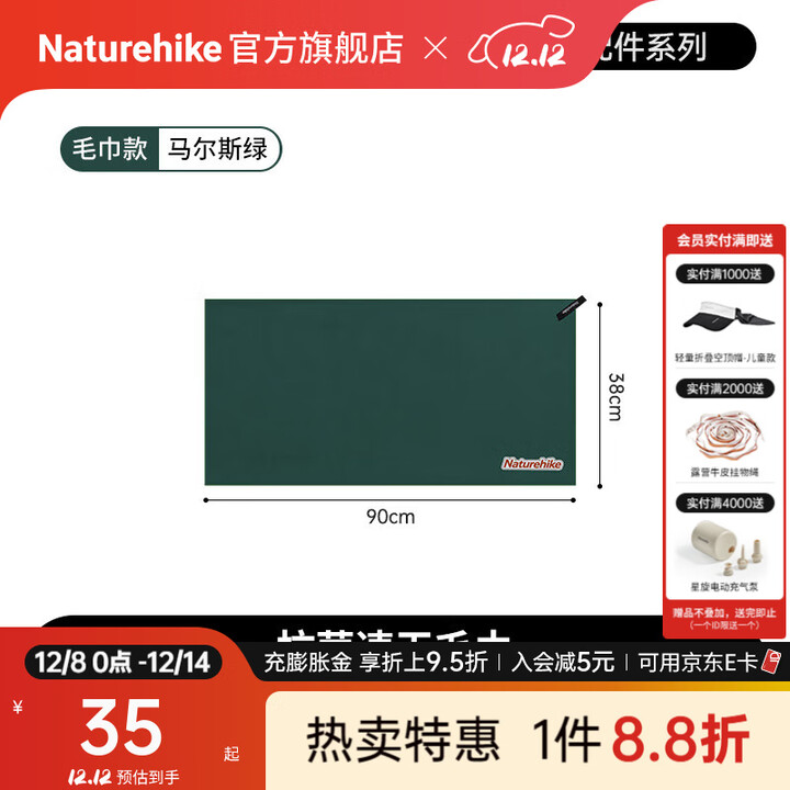 Naturehike挪客运动抗菌速干毛巾浴巾儿童成人户外旅行便携游泳健身吸水吸汗 毛巾/马尔斯绿/90*38cm