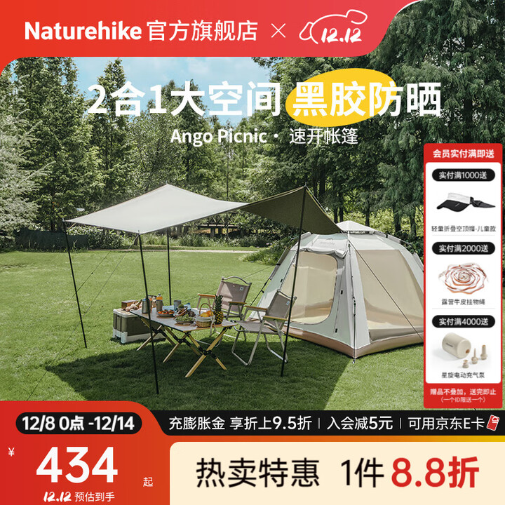 Naturehike挪客Ango自动速开帐篷天幕二合一 户外露营装备3-4人黑胶遮阳防晒 3-4人/黑胶天幕版
