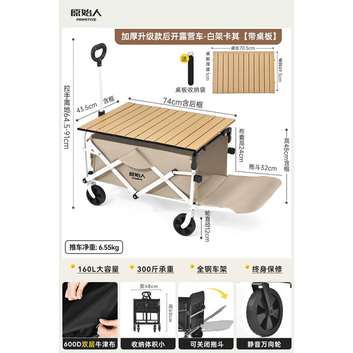 原始人（The Primitive）露营推车营地拖车户外折叠超大野营手拉车遛娃小推车野餐车桌板 【后开款】升级款白架卡其+折叠桌板