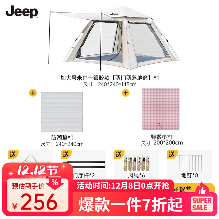 JEEP天幕帐篷户外露营帐篷全自动速开便捷天幕二合一防晒家庭野营装备 【5-8人奶油咖】帐篷+野餐垫