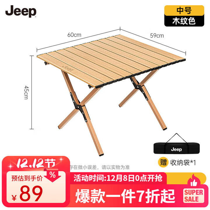 JEEP 户外折叠桌松木蛋卷桌露营桌子野餐桌椅便携式装备野炊桃木桌子 木纹色中号【赠收纳袋】