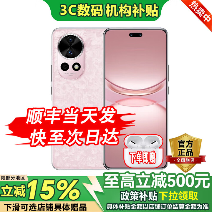 华为（HUAWEI）nova12Pro 全新正品手机【24期免息】新品手机华为nova系列NFC鸿蒙智慧通新机2024上市补贴14pro 樱语粉 12GB+256GB 官方正品+360天店铺延保+季度碎屏险