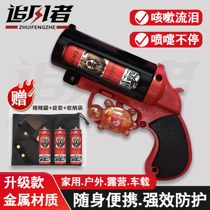 防身武器合法随身黑科技辣辣罐金属新款户外露营探险应急救援装备 红色-大金钢【金属主机+3罐+皮套+收纳袋】 随身便携-强效防护-应急防身工具-爆辣来袭
