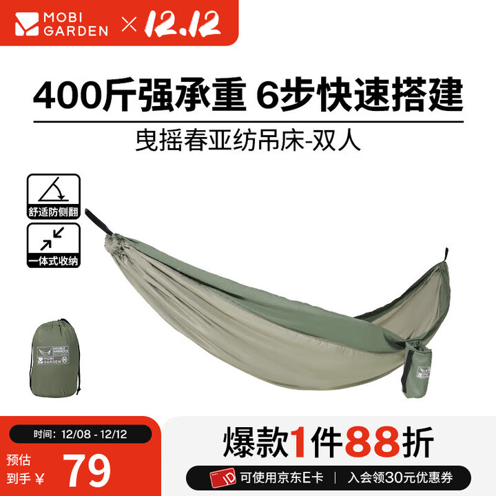 牧高笛（MOBIGARDEN） 吊床 户外露营公园防侧翻秋千超轻休闲亲子吊床曳摇 双人-柳叶绿
