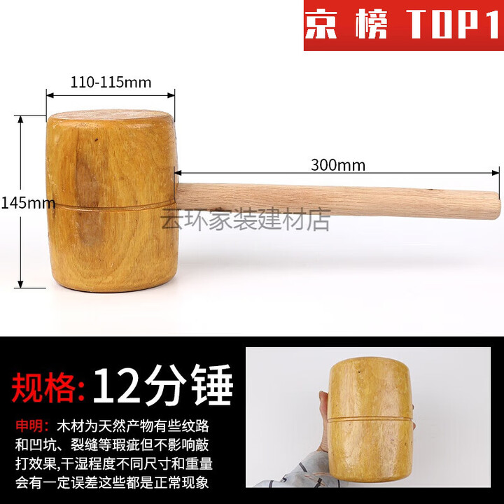 东久木榔头木工锤木头锤子小木锤黄檀木实木手工锤木柄木槌工具大木锤 12分锤(110MM)有油漆【图片 价格 品牌 报价】-京东