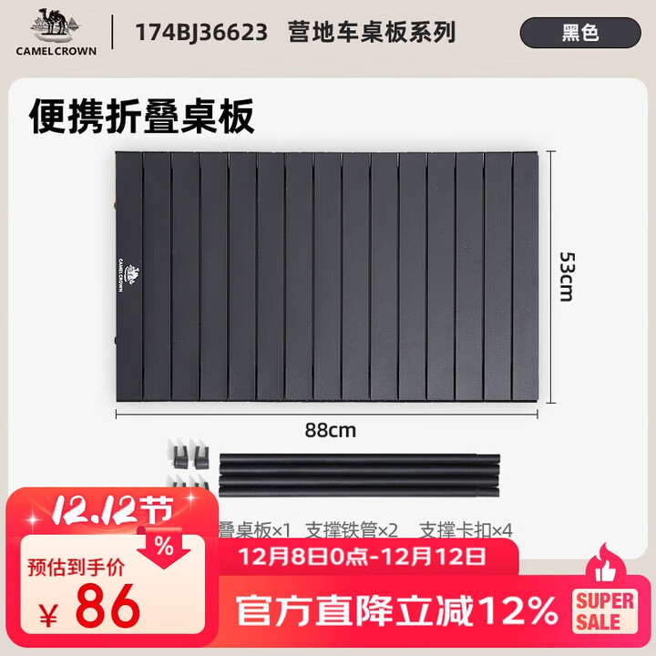 CAMEL露营车折叠桌板户外露营置物板摆摊推车桌面碳钢高承重174BJ36623