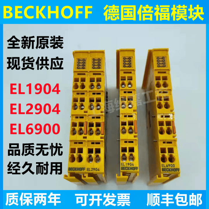 BECKHOFF倍福模块EL1904 EL2904 EL6900 EtherCAT安全端子模块 EL1904【图片 价格 品牌 报价】-京东