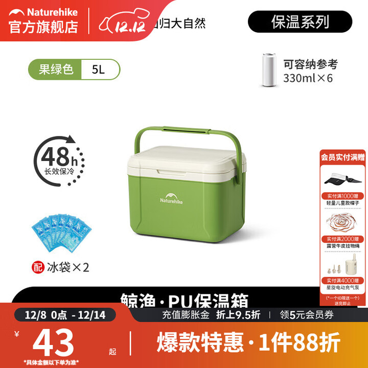 挪客Naturehike户外保温箱露营野餐冷藏箱保温桶长效保鲜车载冰箱 果绿5L