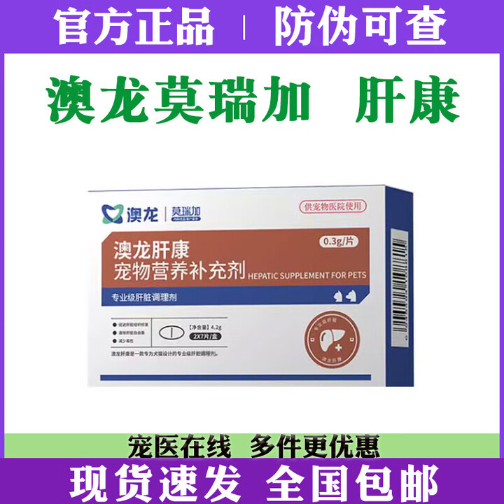 澳龙莫瑞加鼻康保护呼吸道 皮康滋养皮肤肝康肝脏保护肾康养护肾脏 莫瑞加【肝脏SMM】14片*1盒	
