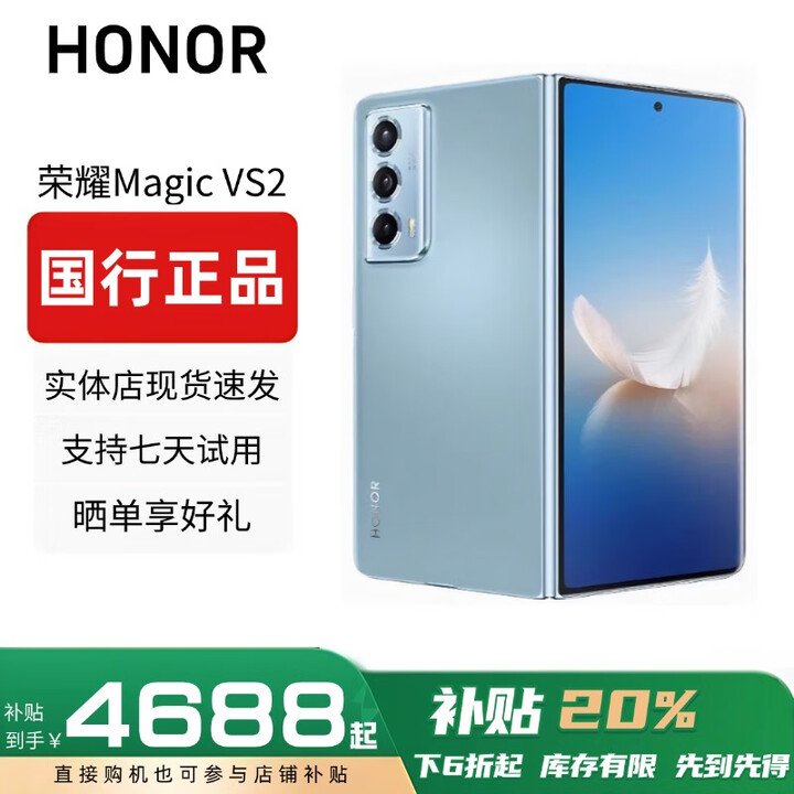 HONOR展机MagicVs3折叠屏轻薄长续航青海湖电池Vs2第二代骁龙8 Vs2旗舰版【冰川蓝】 16G+512G 赠运费险详情咨询客服