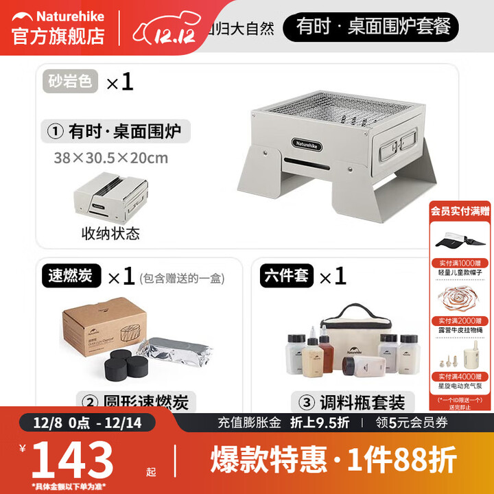 挪客Naturehike有时桌面烧烤架烧烤炉折叠户外露营烤肉串围炉煮茶 砂岩色+速燃炭1盒+调味瓶*6
