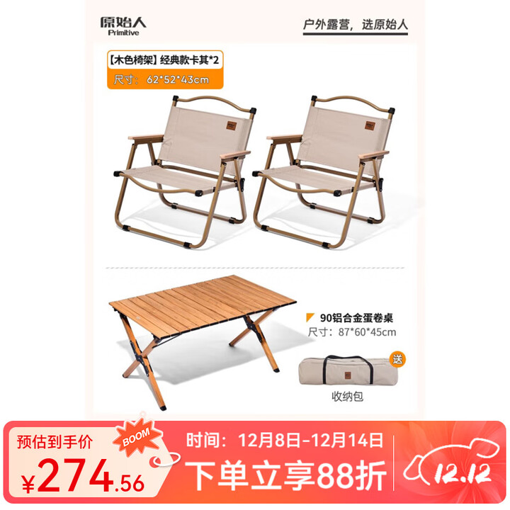 原始人折叠椅户外折叠椅子克米特椅露营椅子野餐椅子便携桌椅野营沙滩椅 90双层双面铝桌+木色卡其经典*2