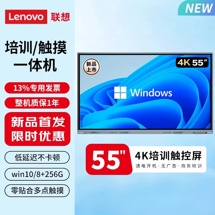 联想（Lenovo）多媒体触摸会议一体机 windows电脑系统 电子白板 触控办公大屏 商用触屏显示器 55英寸触摸会议一体机DST55+壁挂 win10畅销版/i5-8+256GB