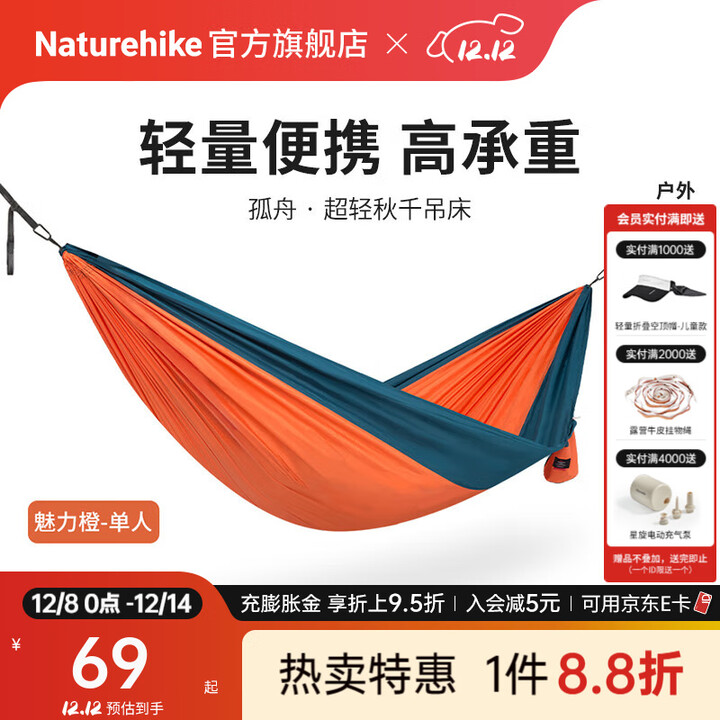 Naturehike挪客孤舟超轻秋千吊床 户外露营防侧翻野外野营单人家用公园双人 单人-魅力橙(织带款）